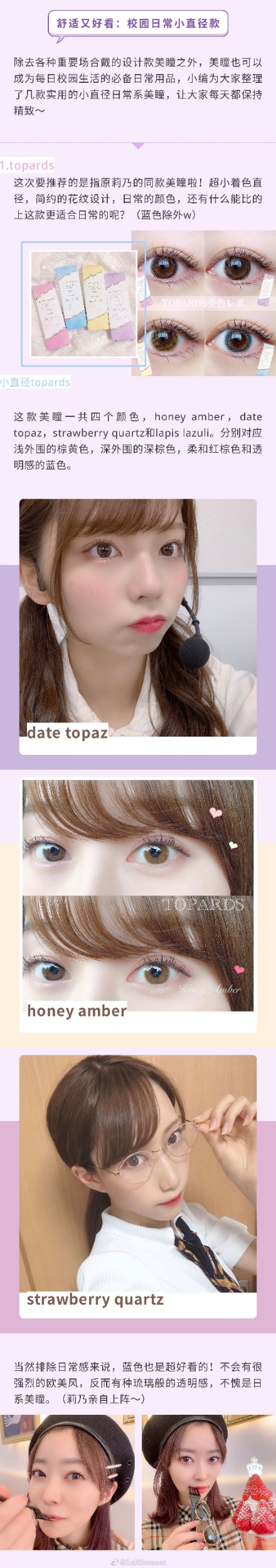 史上最强日系美瞳挑选法则