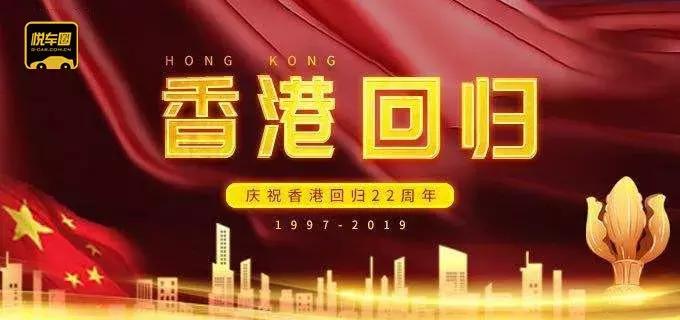 香港回归23年庆祝现场,香港回归22周年后的风景