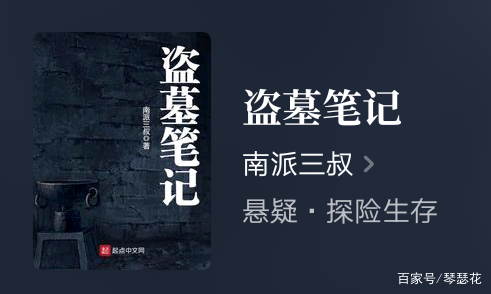 《盗墓笔记》十年书籍推荐,盗墓笔记十年看完了该看什么