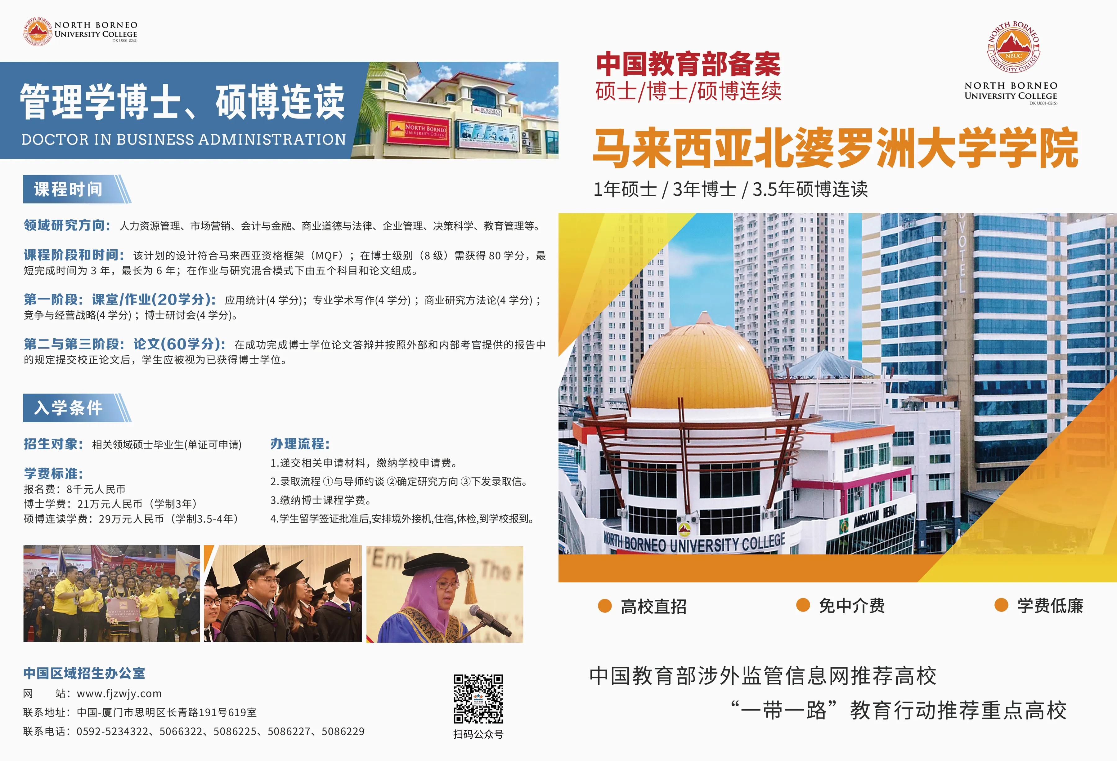 马来西亚大学管理学硕士申请条件,马来西亚管理学硕士读几年