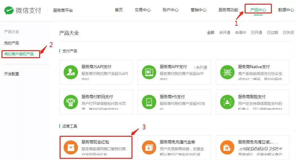微信现金红包开通,微信商户号现金红包功能开通