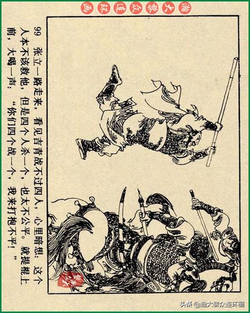 九轩岳飞传连环画四色大精版欣赏,瀚大黎众连环画杨家将