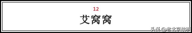在北京,吃过这100样东西,人生才算完整(上)