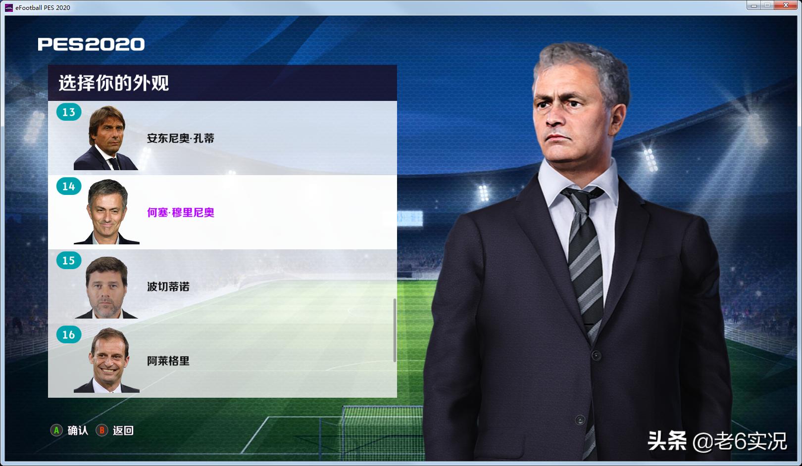 实况足球2021老6的打法,实况足球老六