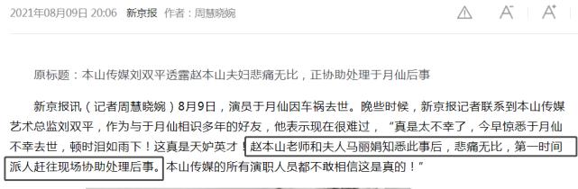 于月仙车祸原因赵本山,赵本山于月仙车祸事故细节