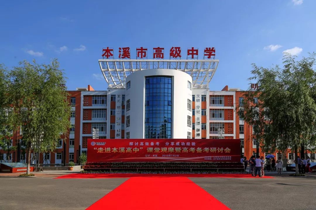 本溪市高级中学全国排名,本溪市高级中学全省排名
