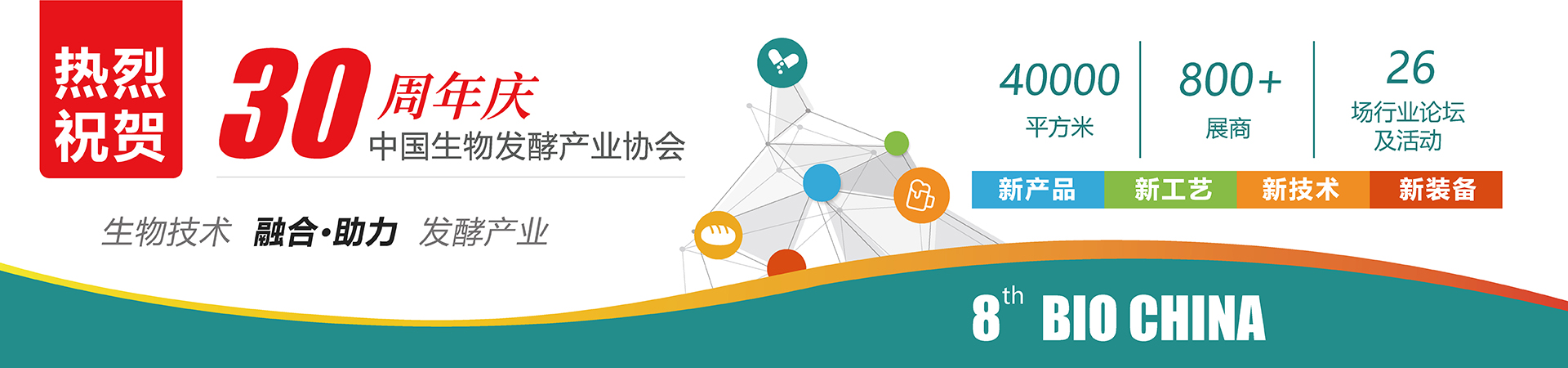 第九届上海生物发酵产品技术展,2020上海国际生物治疗产业展览会