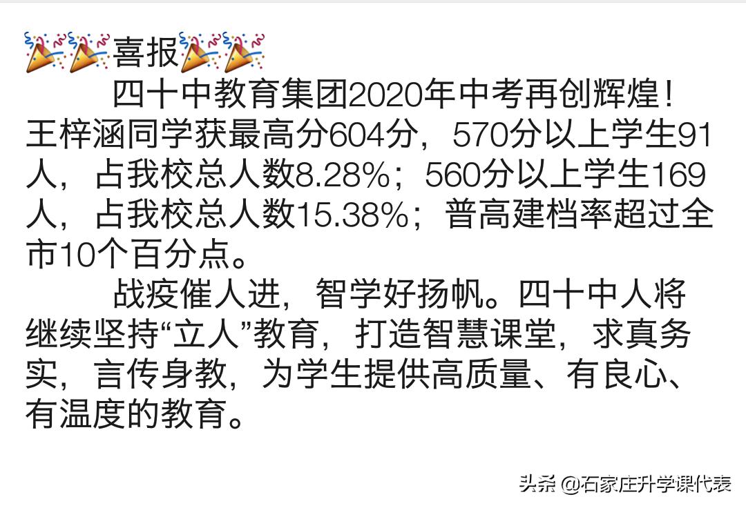 石家庄40中和精英中学哪个好,41区王者