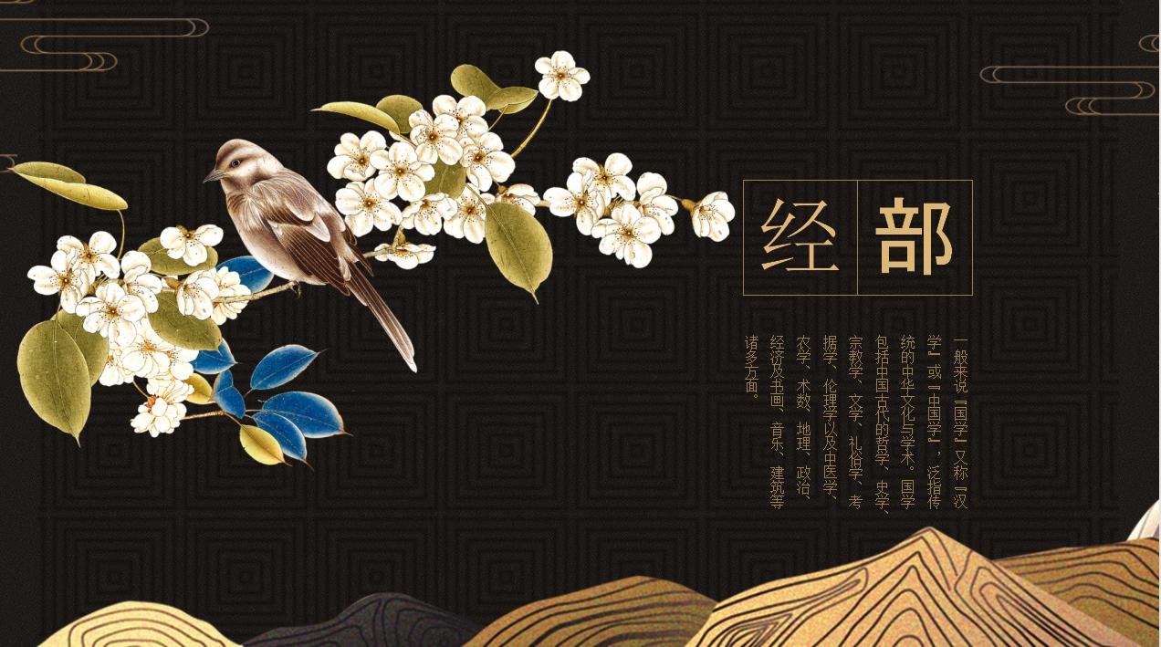 鍥藉鏂囧寲ppt妯℃澘鍏嶈垂涓嬭浇,鍎掗泤涓浗椋庡浗瀛︾粡鍏镐富棰榩pt妯℃澘