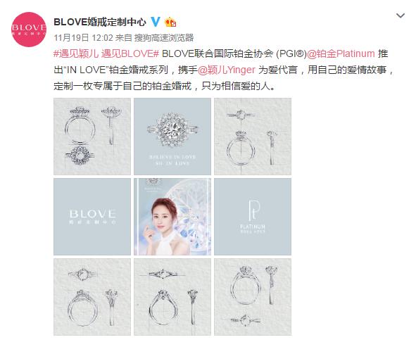 BLOVE联合国际铂金协会,PGI推出INLOVE铂金婚戒，颖儿倾情演绎