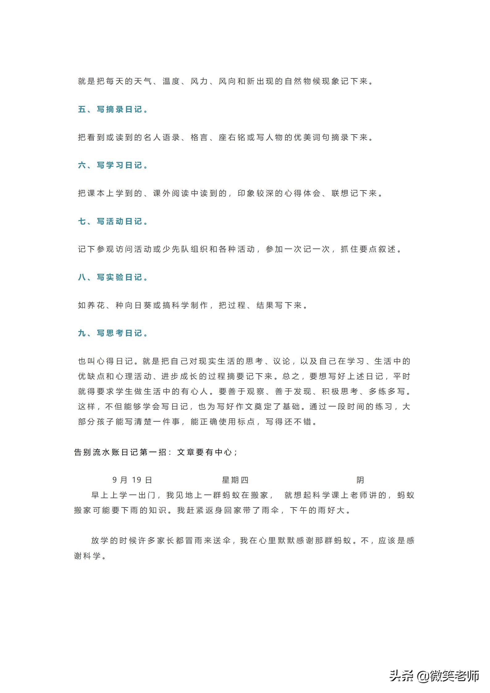 写日记小技巧一二年级,一二年级写日记的方法与技巧