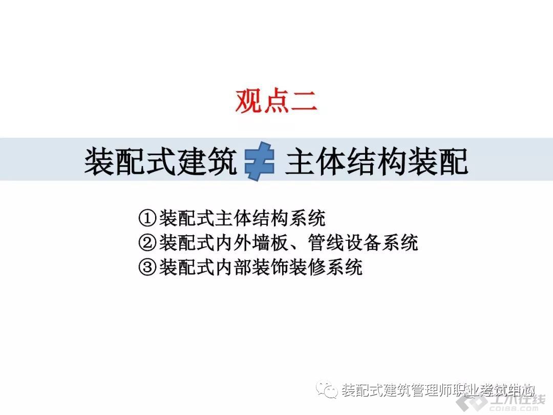 装配式建筑结构简介,pc构件装配式建筑优缺点