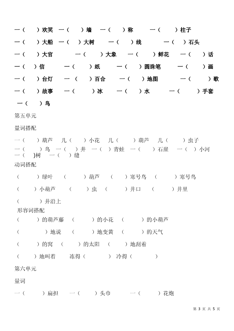 二年级四字词语积累大全,二年级词语搭配知识点