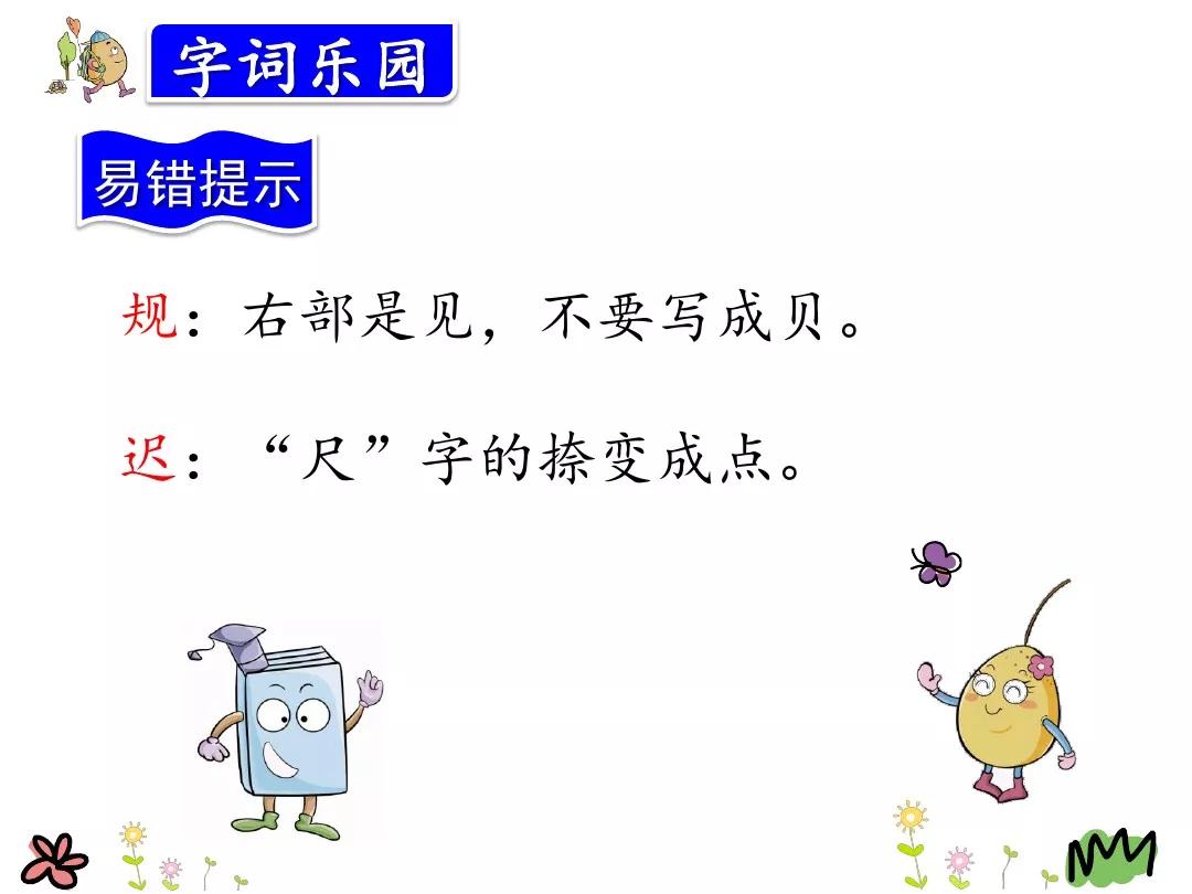 小学部编版三年级上册语文5课,三年级上册语文第5课水泥道朗读