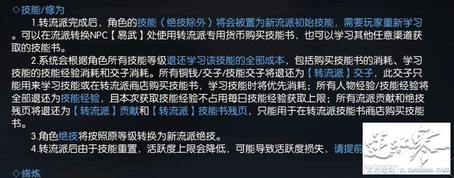 逆水寒怎么转职的详细攻略,逆水寒老流派转职流程