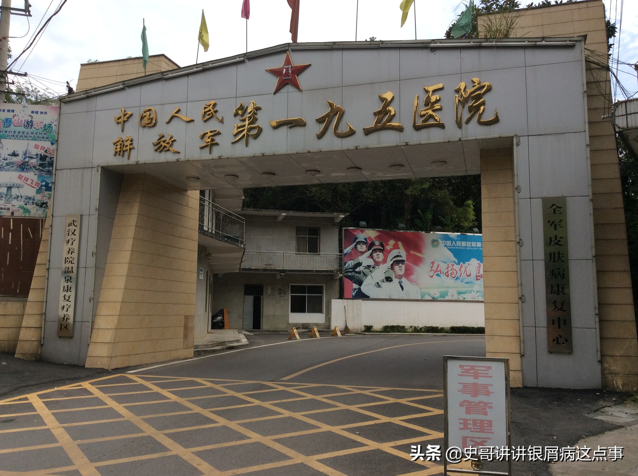 咸宁原195医院现在叫什么,咸宁解放军195医院