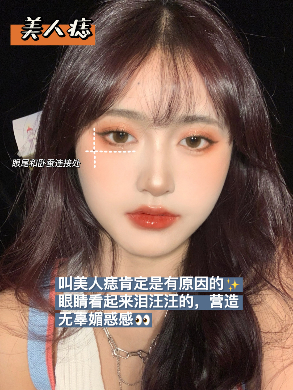 脸上哪个位置化妆化痣好看,脸上哪种点痣方法最好