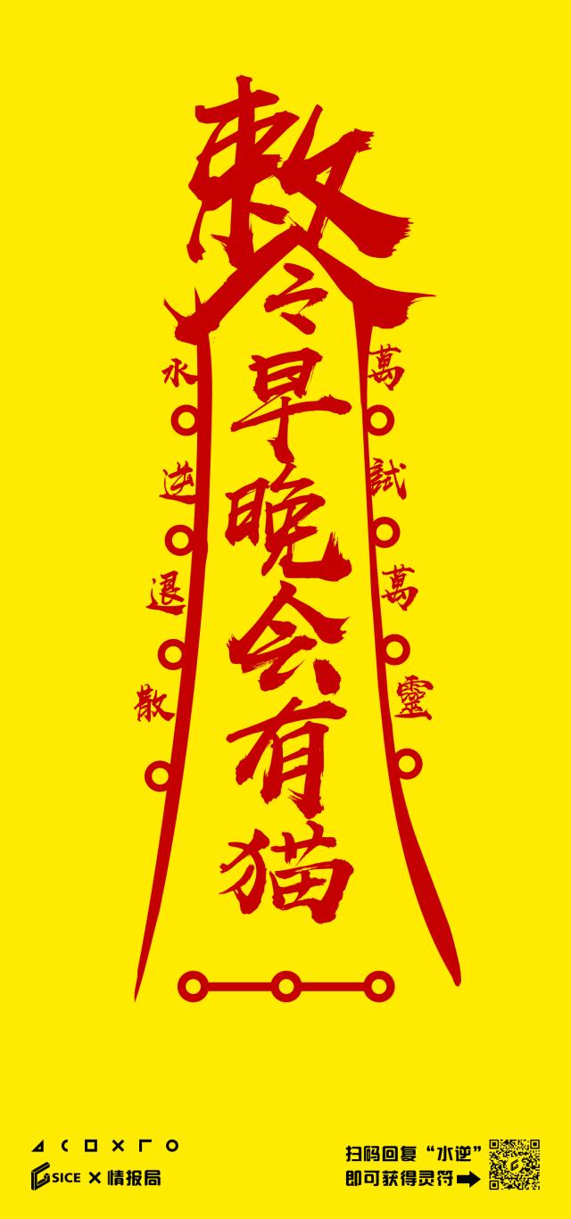 情报局丨送你一张最强水逆退散符，2019想要的都实现！