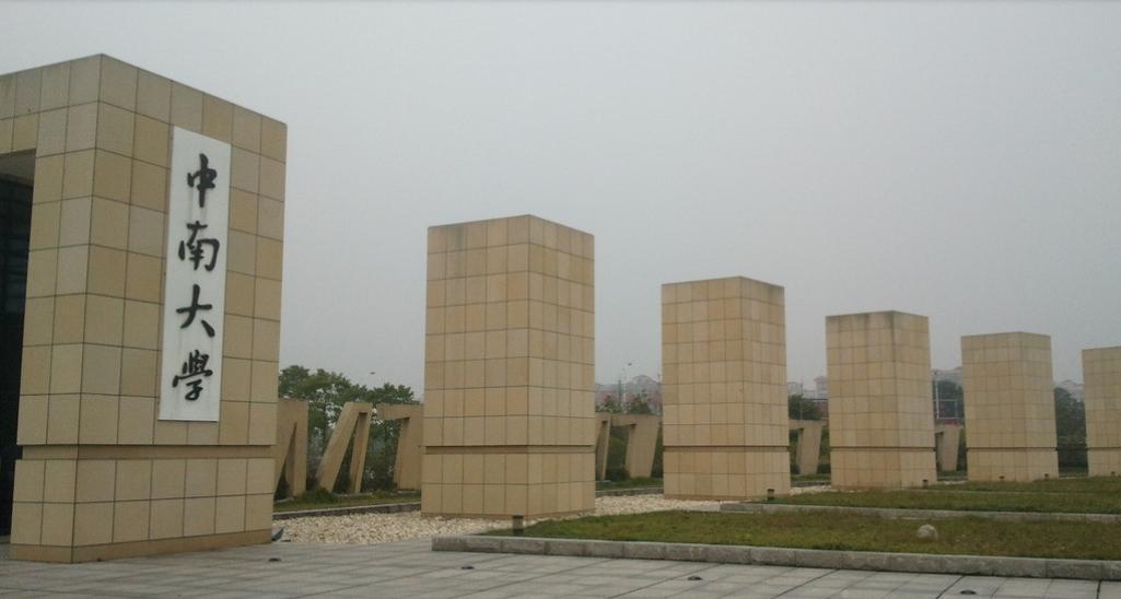 中南大学毕业生就业好不好?机械设计制造专业一般会去哪里?