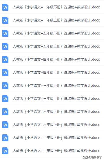 小学语文1-6年级人教版教案,小学语文备课教案手写图片