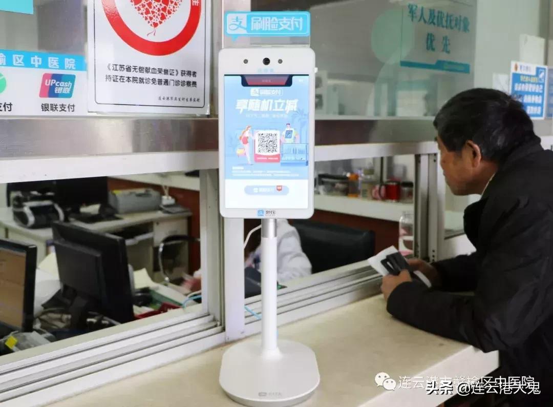 赣榆区中医院“刷脸支付”上线啦，省人民医院也才刚刚推出！