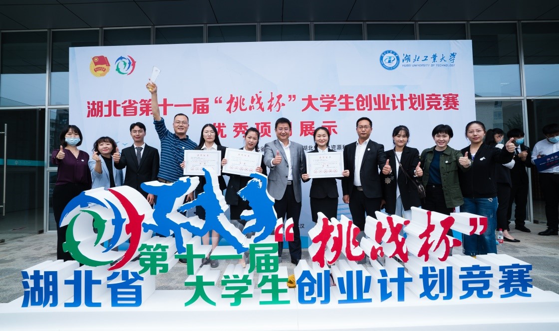 武汉职业学院创新创业大赛,湖北理工学院创新创业大赛