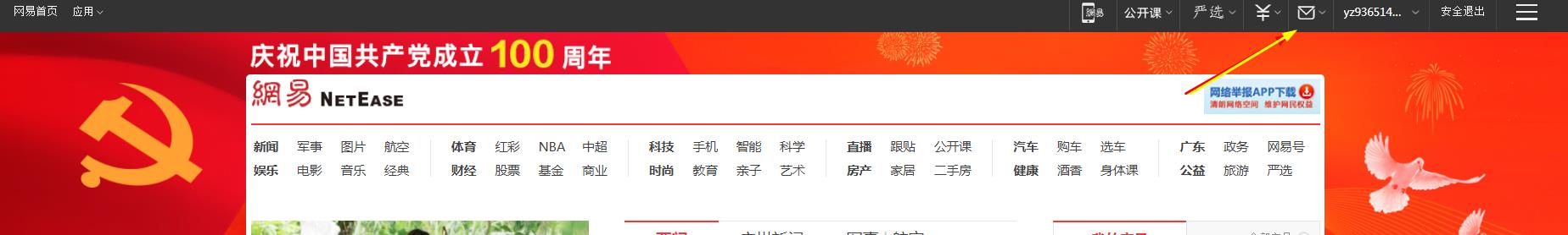 注册好了163邮箱怎么收邮件,登录163邮箱怎么跳过风险验证