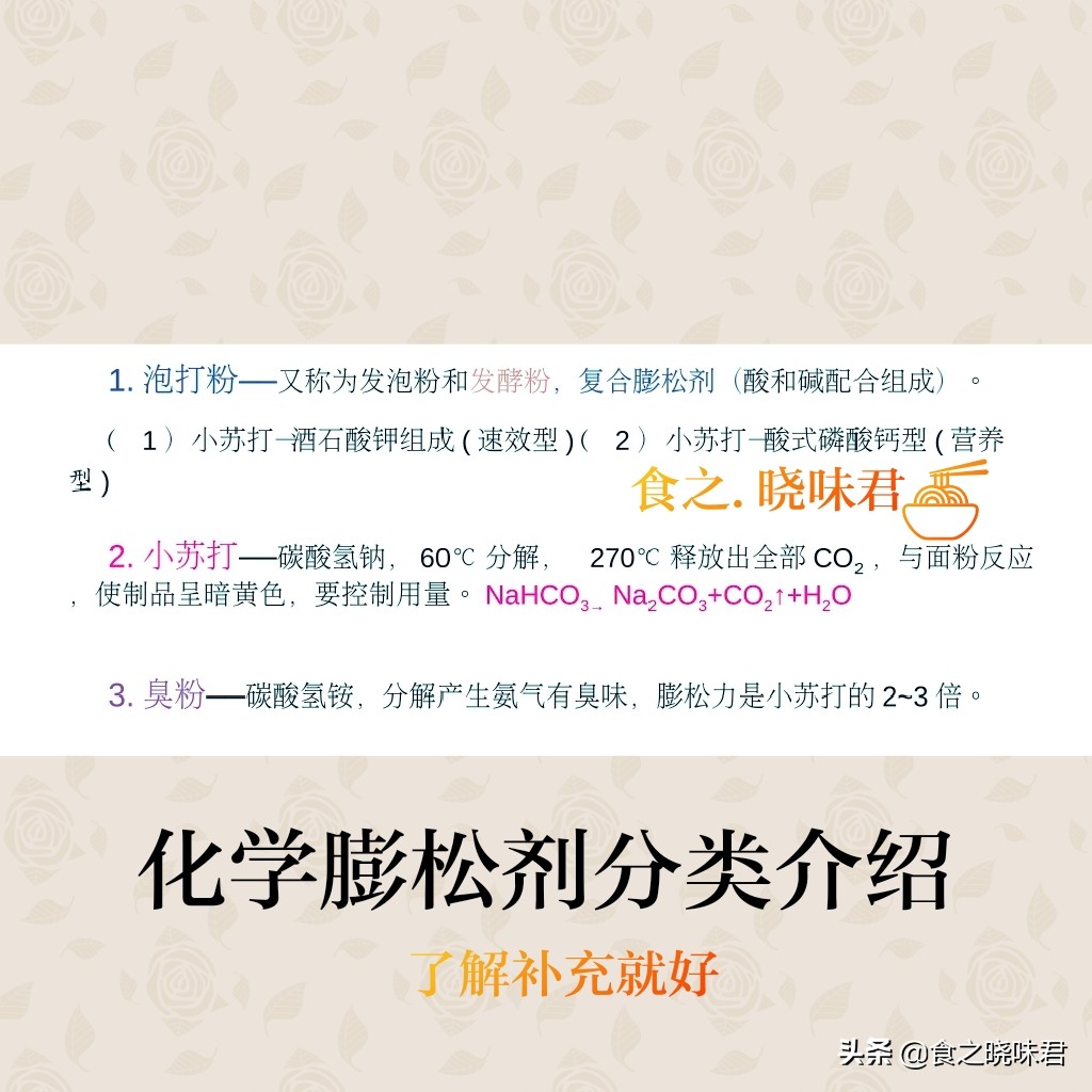 酵母膨松面团配方,面团膨松必须具备哪些条件