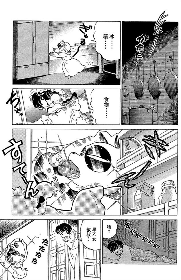 熊猫爸爸又要坑儿子了，希望男主嫁给高富帅颐养天年！乱马漫画89