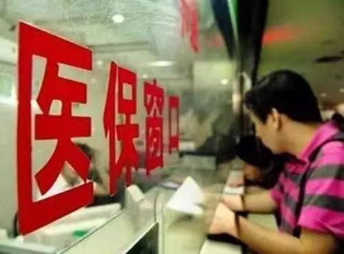 个人投保职工医保缴费标准,什么是职工医保的三大险