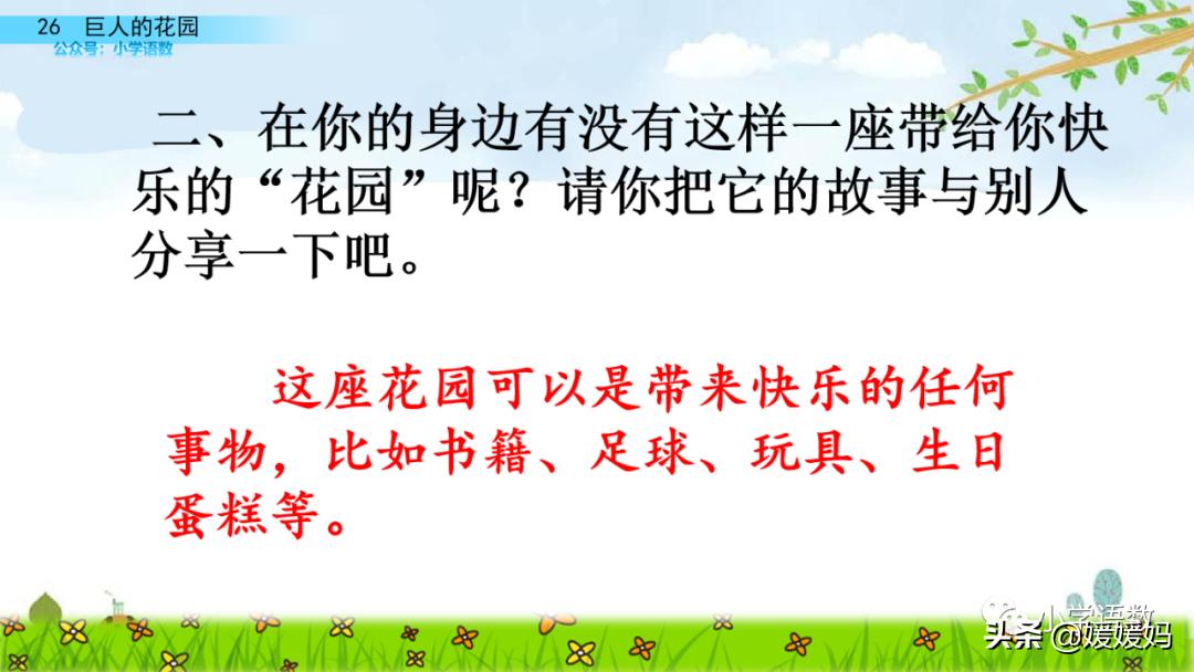 四年级下册语文第13课巨人的花园,四年级下册27课巨人的花园预习