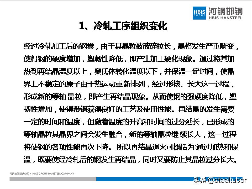 罩式退火和连续退火设备价格,一套完整的ppt讲解