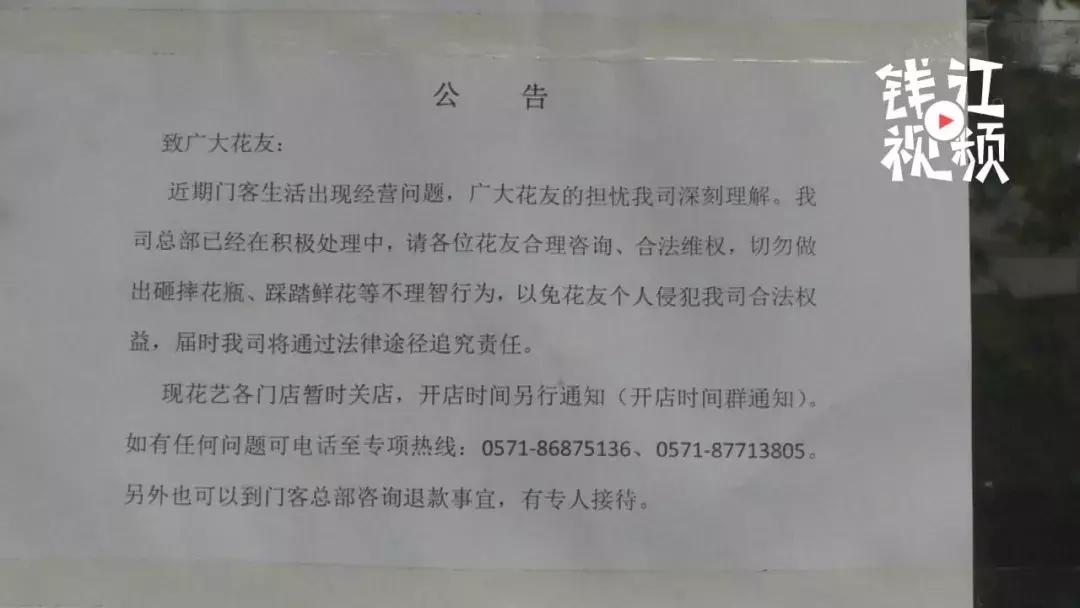 杭州太多人遭殃！花没收到，门店也全关了，“门客生活”真的跑路了吗？