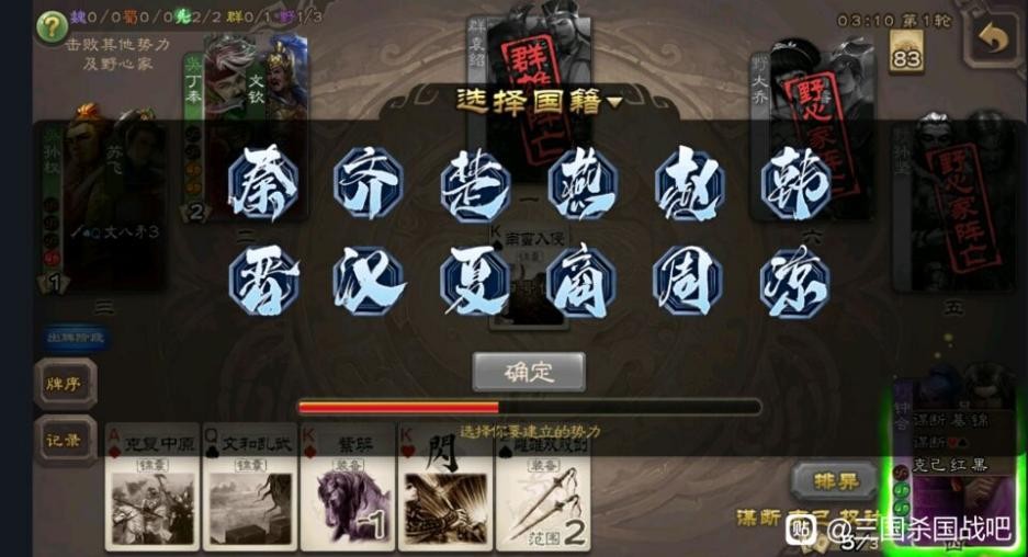 三国杀10周年国战四野心家,三国杀国战合集测评