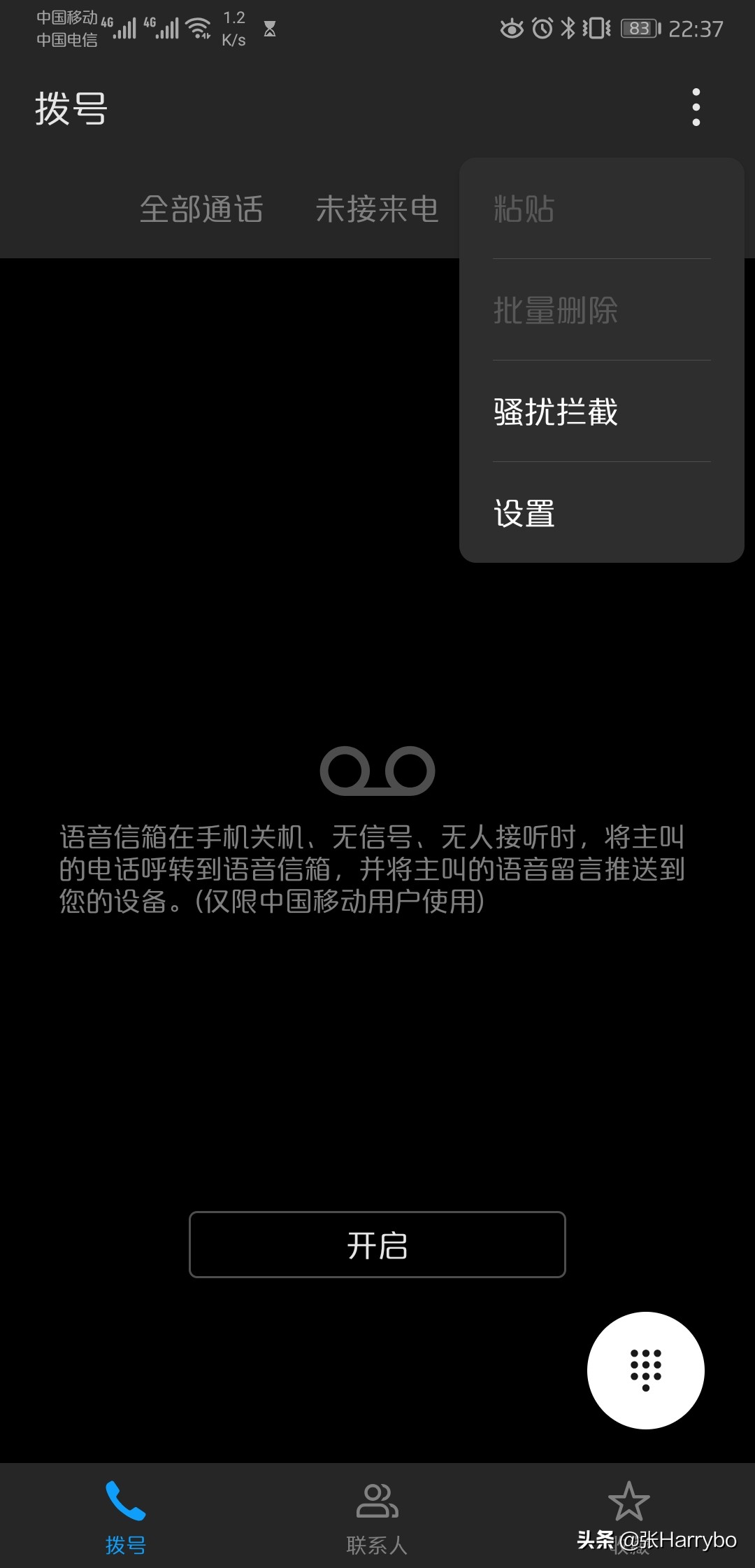 华为骚扰拦截阈值为1管用吗,华为p40怎么设置骚扰拦截