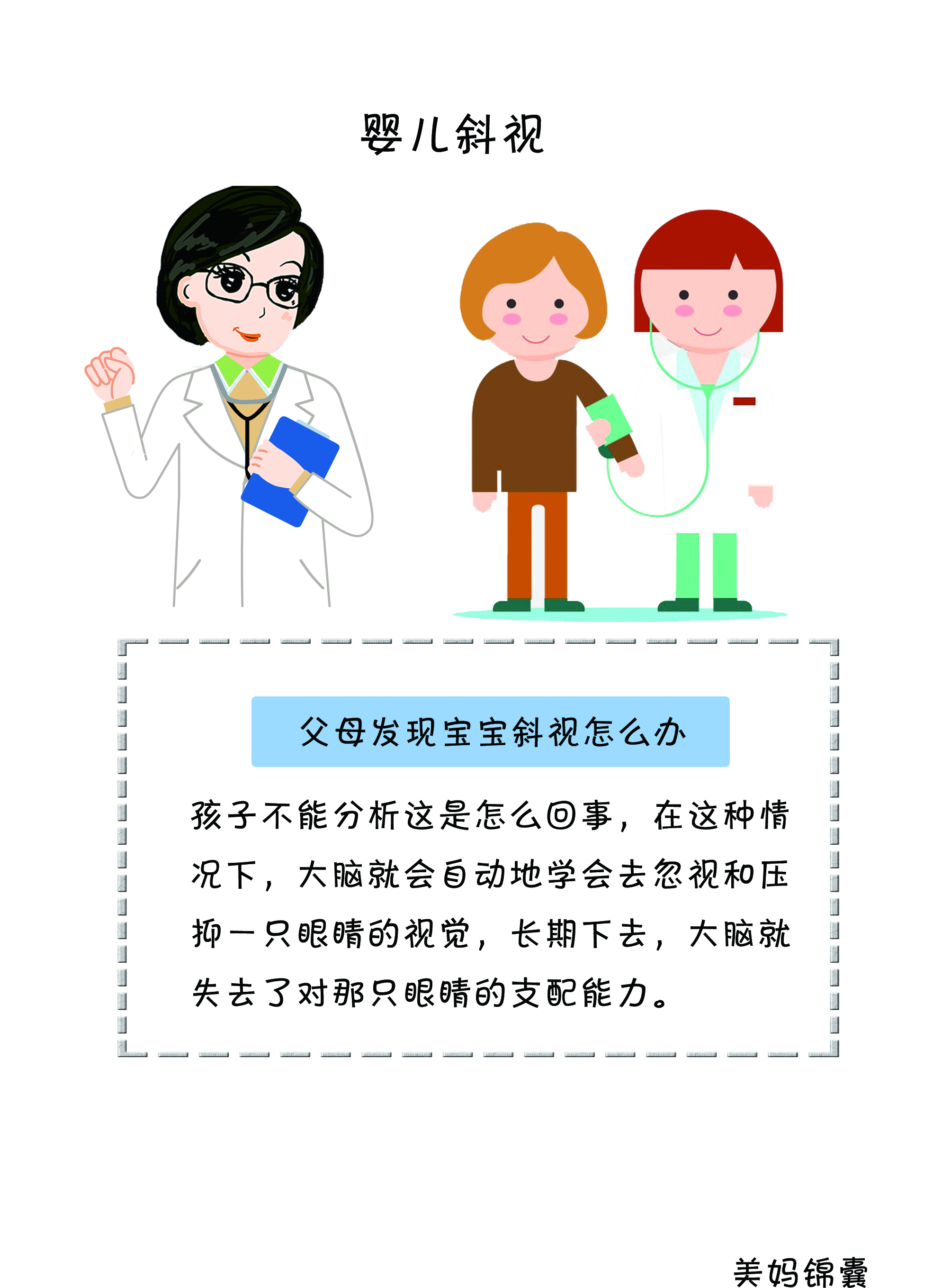 如何判断自己有没有斜视,斜视可以通过基因检测判断