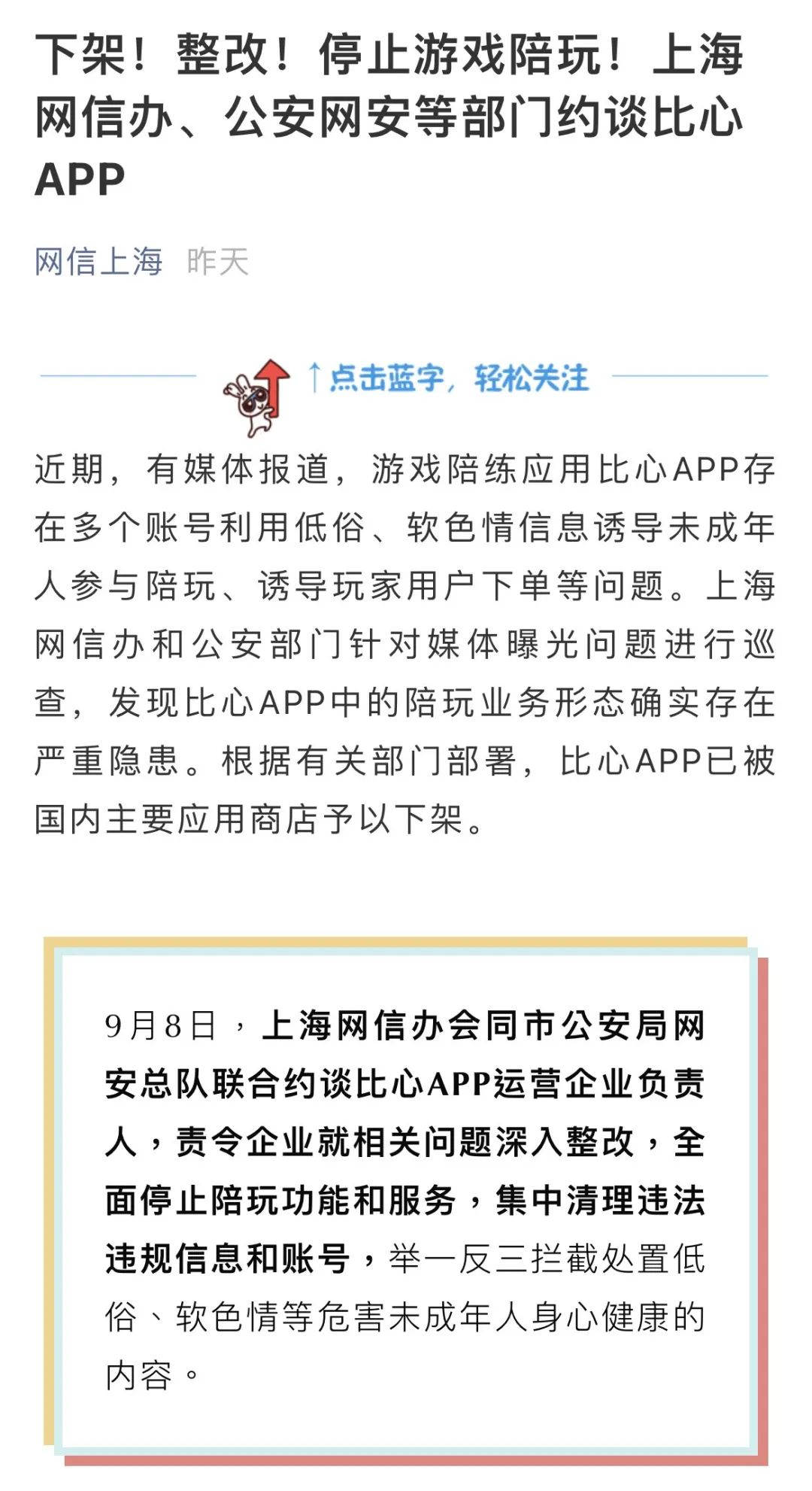 比心陪玩被下架了没,比心陪玩违规账号