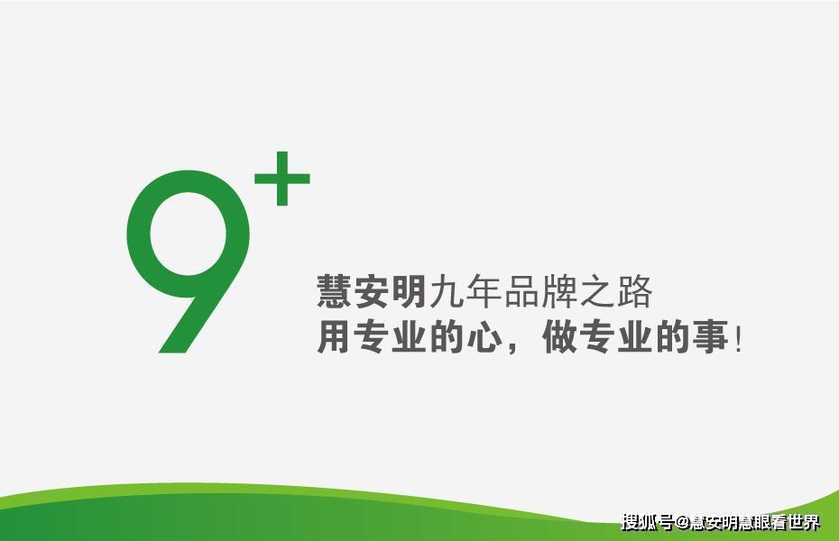 慧安明蒸汽眼罩,慧安明眼镜经营部
