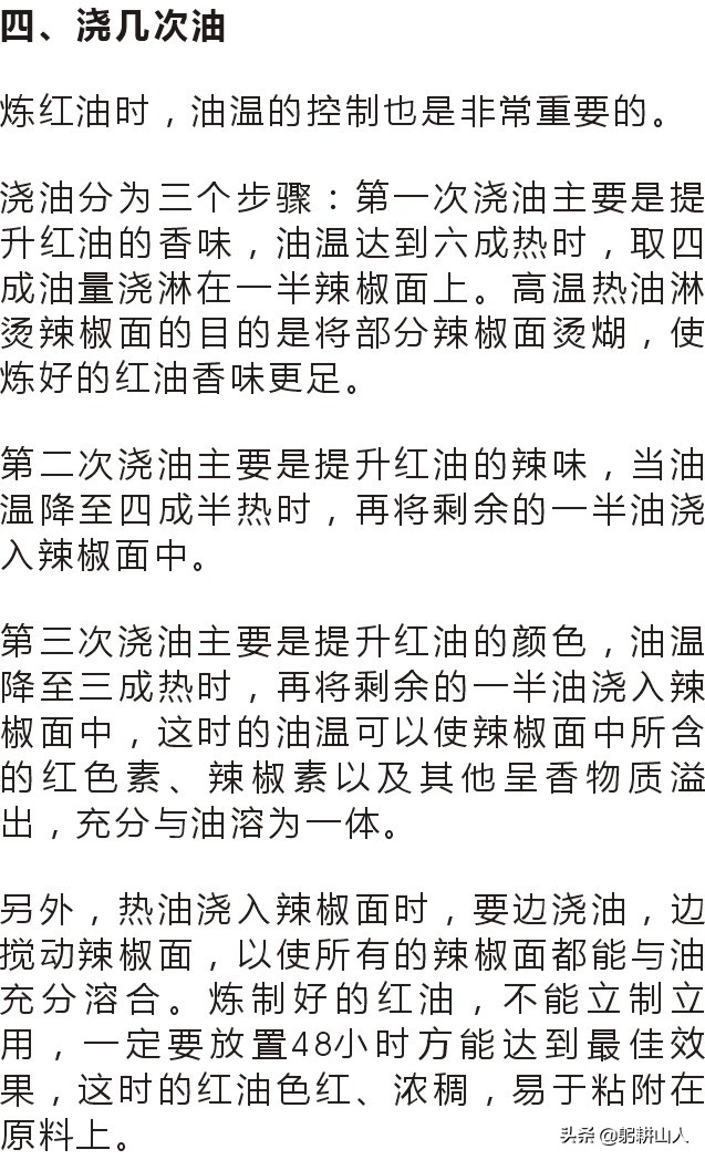 凉菜红油与热菜红油区别,红油辣椒油哪个牌子拌凉菜好吃