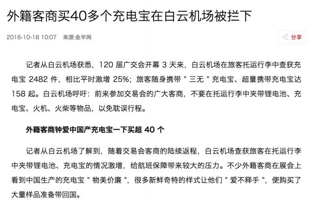 外国人眼中的充电宝,老外们都喜欢中国充电宝
