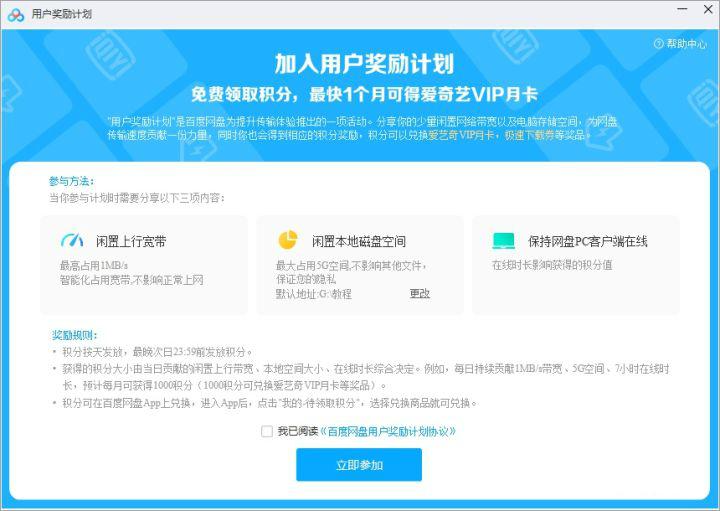 百度网盘又搞套路活动，还想占用用户网速！