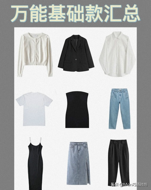 会穿比颜值重要,会穿搭真的很加分