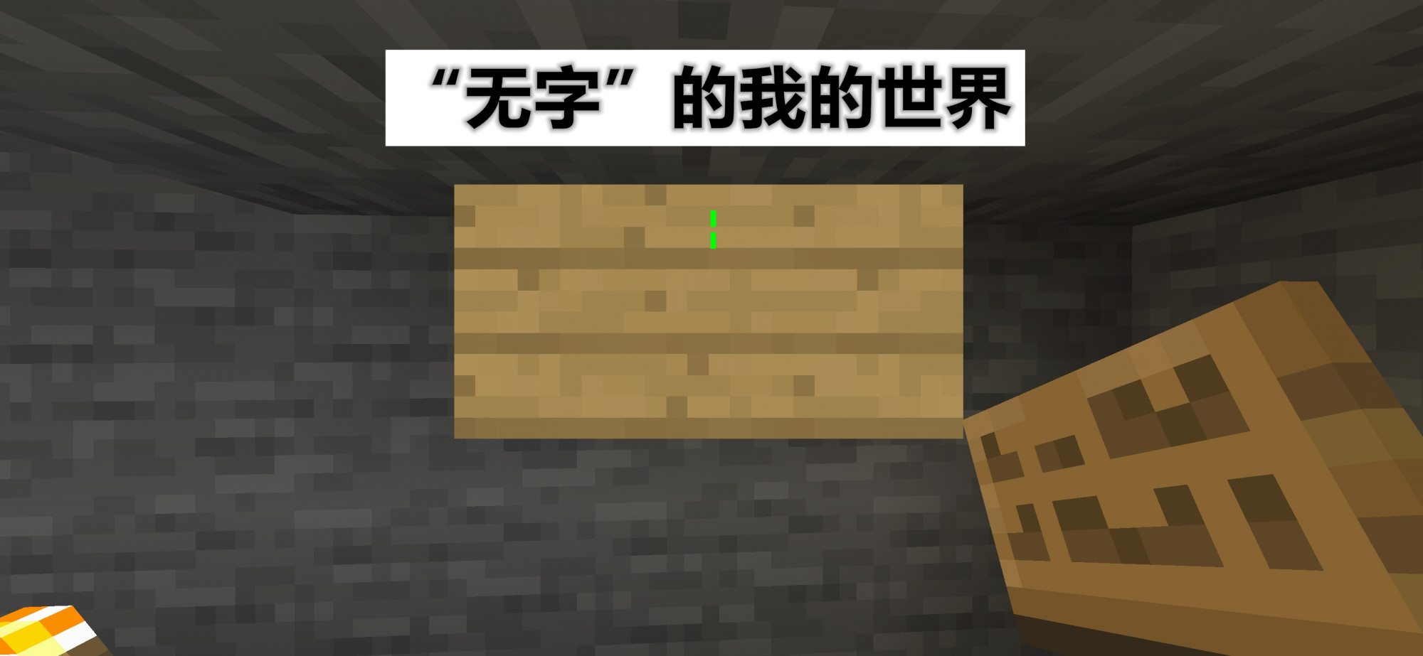 我的世界mc和迷你的现状,我的世界mini找到了吗