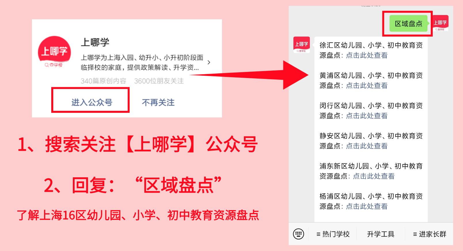 上海新建的小学,上海新建的小学怎么招生