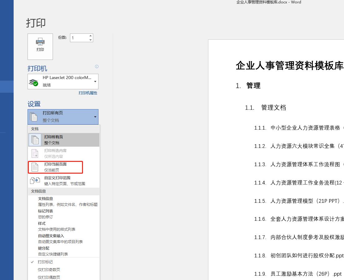word打印文档主要步骤,word文档如何进行横向打印