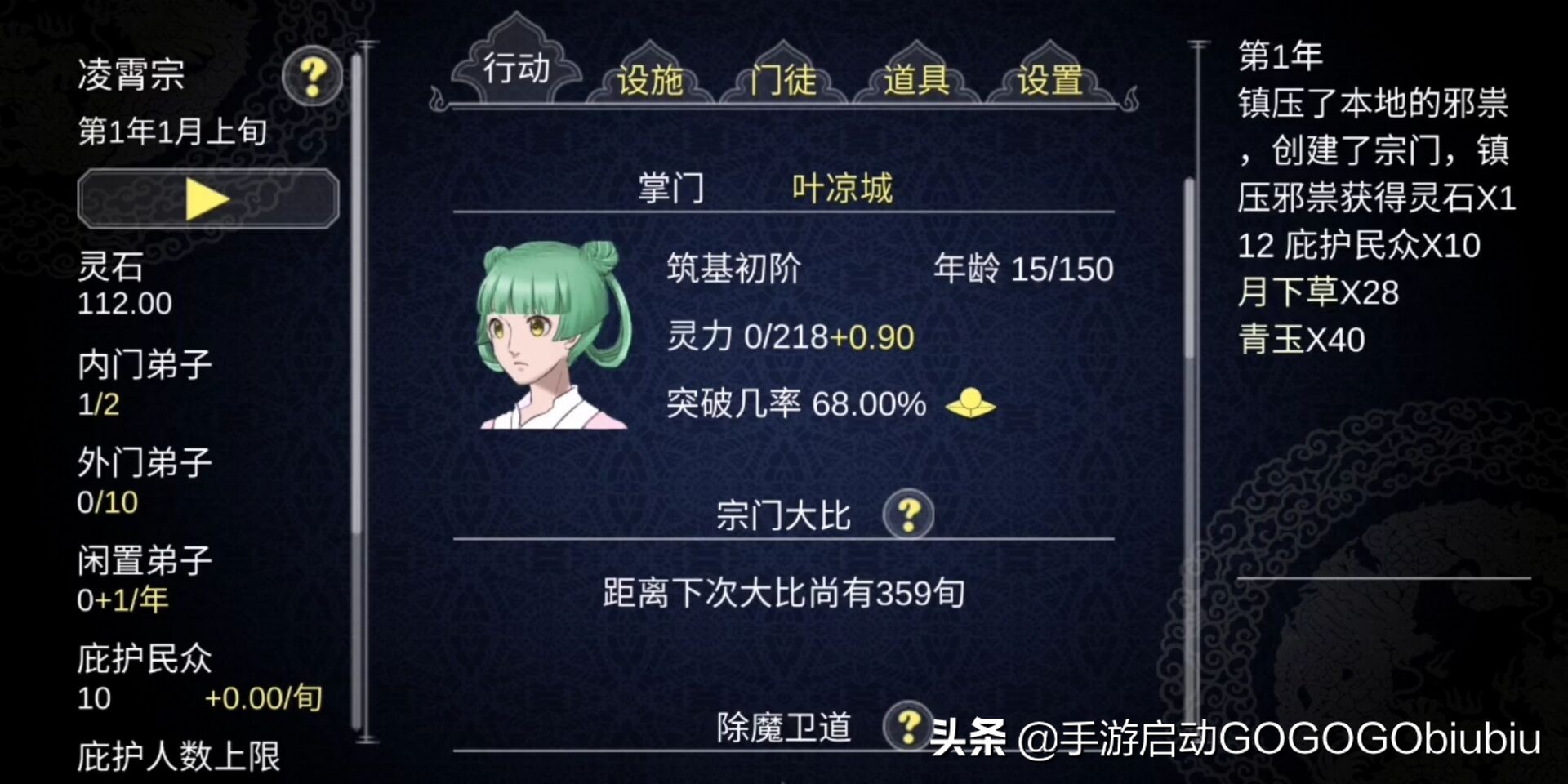 推荐的修仙游戏建宗门攻略,游戏建立门派