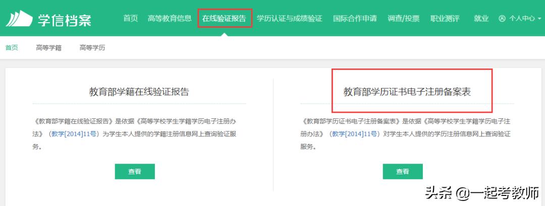 教师政审学历证明怎么开,教师学历证明怎么查询