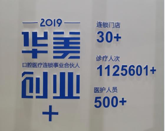 华美牙科最新信息,华美口腔诊所加盟项目