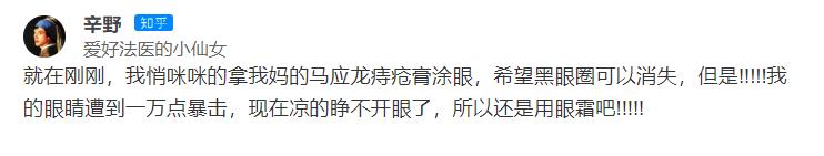 专家说痔疮膏治黑眼圈,网络流行的痔疮膏去黑眼圈