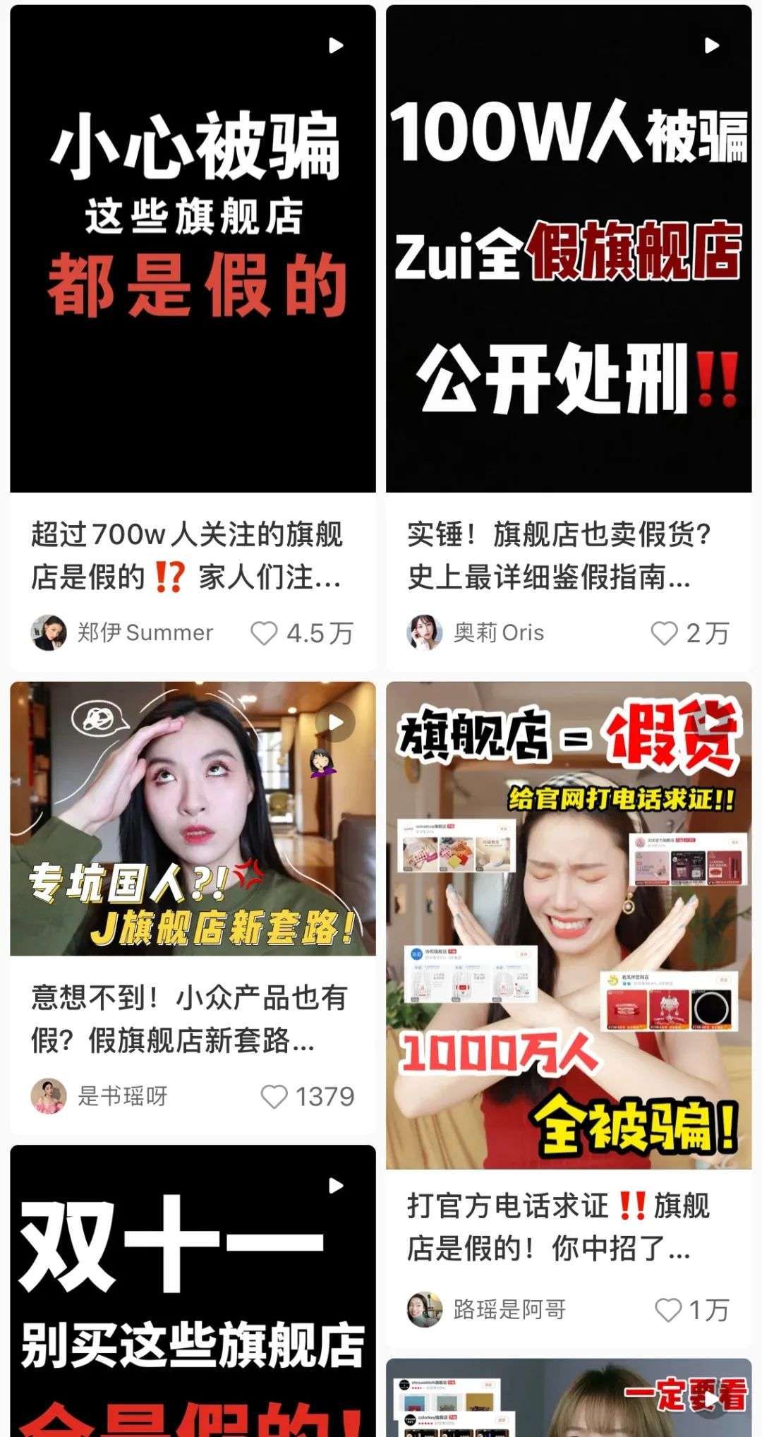你以为旗舰店就一定是正品吗,总有些人说旗舰店不怕买到假的